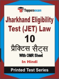 Jharkhand Eligibility Test (JET) Law Book in Hindi - Practice Set