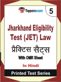 Jharkhand Eligibility Test (JET) Law Book in Hindi - Mock Test / Practice Set