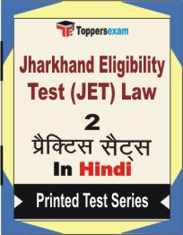 Jharkhand Eligibility Test (JET) Law Book in Hindi - Question Paper / Practice Set