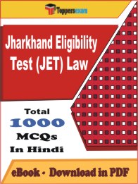 Jharkhand Eligibility Test (JET) Law PDF Book In Hindi - MCQ / Objective Questions