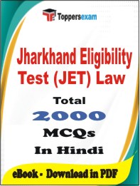 Jharkhand Eligibility Test (JET) Law PDF Book In Hindi - MCQ / Objective Questions