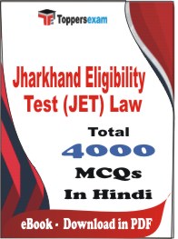 Jharkhand Eligibility Test (JET) Law PDF Book In Hindi - MCQ / Objective Questions