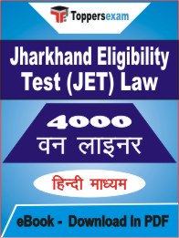 Jharkhand Eligibility Test (JET) Law One Liner Book PDF in Hindi
