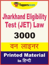 Jharkhand Eligibility Test (JET) Law One Liner Book in Hindi