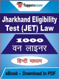 Jharkhand Eligibility Test (JET) Law One Liner Book PDF in Hindi