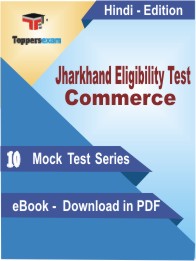 Jharkhand Eligibility Test Commerce Test PDF Book In Hindi - Mock Test/Practice Set