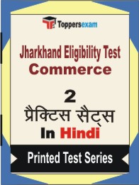 Jharkhand Eligibility Test Commerce Book in Hindi - Question Paper / Practice Set