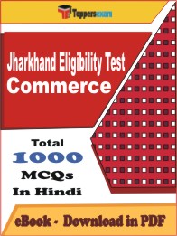 Jharkhand Eligibility Test Commerce PDF Book in Hindi - MCQ / Objective Questions