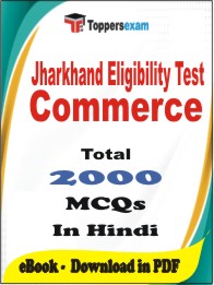 Jharkhand Eligibility Test Commerce PDF Book in Hindi - MCQ / Objective Questions