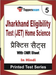 Jharkhand Eligibility Test (JET) Home Science Book in Hindi - Mock Test / Practice Set