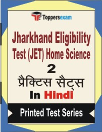 Jharkhand Eligibility Test (JET) Home Science Book in Hindi - Question Paper / Practice Set
