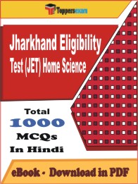 Jharkhand Eligibility Test (JET) Home Science PDF Book In Hindi - MCQ / Objective Questions