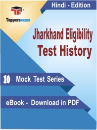 Jharkhand Eligibility Test History  Test PDF Book in Hindi - Mock Test/Practice Set
