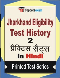 Jharkhand Eligibility Test History  Book in Hindi - Question Paper / Practice Set