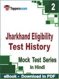 Jharkhand Eligibility Test History  Test PDF Book In Hindi - Question Paper