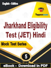 Jharkhand Eligibility Test (JET) Hindi  Test PDF Book In English - Practice Set