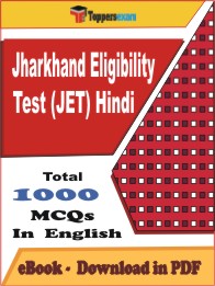 Jharkhand Eligibility Test (JET) Hindi   PDF Book In English - MCQ / Objective Questions