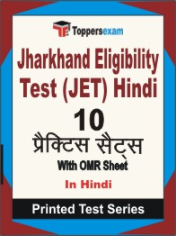 Jharkhand Eligibility Test (JET) Hindi Book in Hindi - Practice Set