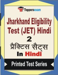 Jharkhand Eligibility Test (JET) Hindi  Book in Hindi - Question Paper / Practice Set