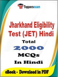 Jharkhand Eligibility Test (JET) Hindi   PDF Book In Hindi - MCQ / Objective Questions