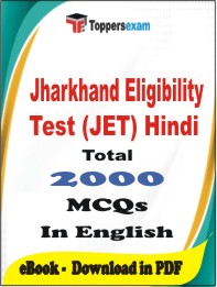 Jharkhand Eligibility Test (JET) Hindi   PDF Book In English - MCQ / Objective Questions