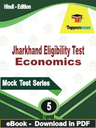 Jharkhand Eligibility Test Economics Test PDF Book In Hindi - Practice Set