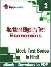 Jharkhand Eligibility Test Economics Test PDF Book In Hindi - Question Paper