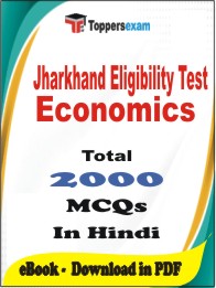 Jharkhand Eligibility Test Economics PDF Book in Hindi - MCQ / Objective Questions