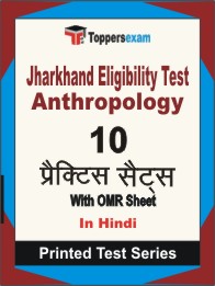Jharkhand Eligibility Test Anthropology Book in Hindi - Practice Set