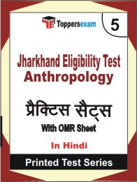 Jharkhand Eligibility Test Anthropology Book in Hindi - Mock Test / Practice Set