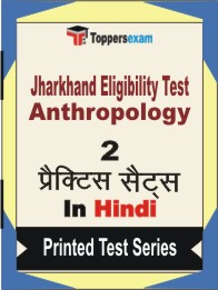 Jharkhand Eligibility Test Anthropology Book in Hindi - Question Paper / Practice Set