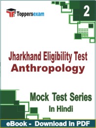 Jharkhand Eligibility Test Anthropology Test PDF Book In Hindi - Question Paper