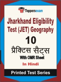 Jharkhand Eligibility Test (JET) Geography Book in Hindi - Practice Set