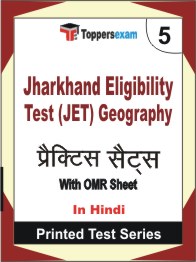 Jharkhand Eligibility Test (JET) Geography Book in Hindi - Mock Test / Practice Set