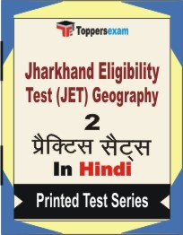 Jharkhand Eligibility Test (JET) Geography Book in Hindi - Question Paper / Practice Set