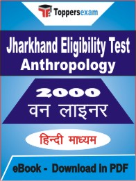 Jharkhand Eligibility Test Anthropology One Liner Book PDF in Hindi