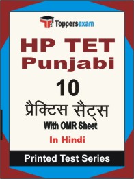 HP TET Punjabi Book in Hindi - Practice Set