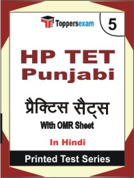 HP TET Punjabi Book in Hindi - Mock Test / Practice Set
