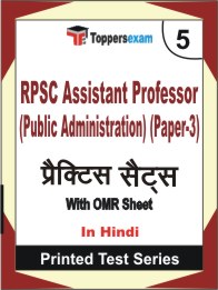 RPSC Assistant Professor (Public Administration) (Paper-3) Book in Hindi - Mock Test / Practice Set