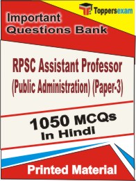 RPSC Assistant Professor (Public Administration) (Paper-3) Book in Hindi - Objective MCQ