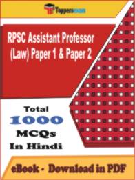 RPSC Assistant Professor (Law)  Paper 1 & Paper 2 PDF Book In Hindi - MCQ / Objective Questions