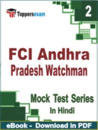 FCI Andhra Pradesh Watchman  Test PDF Book In Hindi - Question Paper