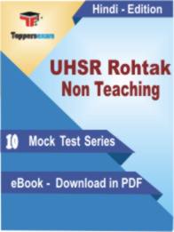 UHSR Rohtak Non Teaching  Test PDF Book In Hindi - Mock Test/Practice Set