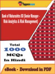 Bank of Maharashtra SO (Senior Manager - Risk Analytics & Risk Management) PDF Book In Hindi - MCQ / Objective Questions