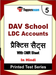 DAV School LDC Accounts Book in Hindi - Mock Test / Practice Set