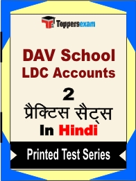 DAV School LDC Accounts Book in Hindi - Question Paper / Practice Set