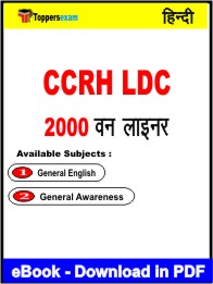 CCRH LDC One Liner Book PDF in Hindi