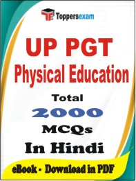 UP PGT Physical Education PDF Book In Hindi - MCQ / Objective Questions