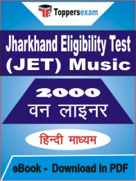 Jharkhand Eligibility Test (JET) Music One Liner Book PDF in Hindi
