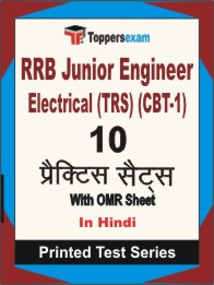 RRB Junior Engineer Electrical (TRS) (CBT-1) Book in Hindi - Practice Set